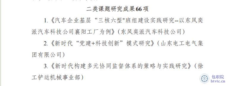 课题研究成果名单5.jpg 课题研究成果名单5.jpg