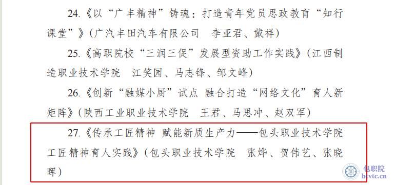 创新案例名单4.jpg 创新案例名单4.jpg